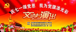 庆七一颂党恩 我为党旗添光彩
