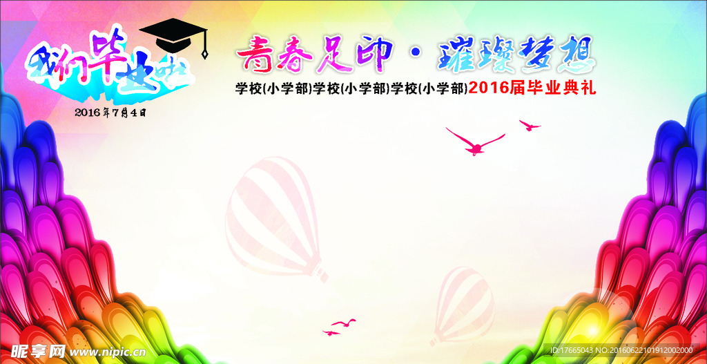 毕业  彩色 羽毛 清爽 童趣
