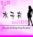 服装橱窗