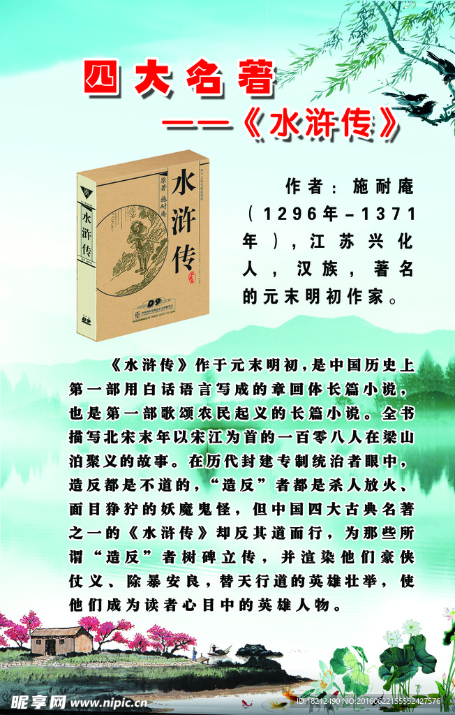 水浒传 展板