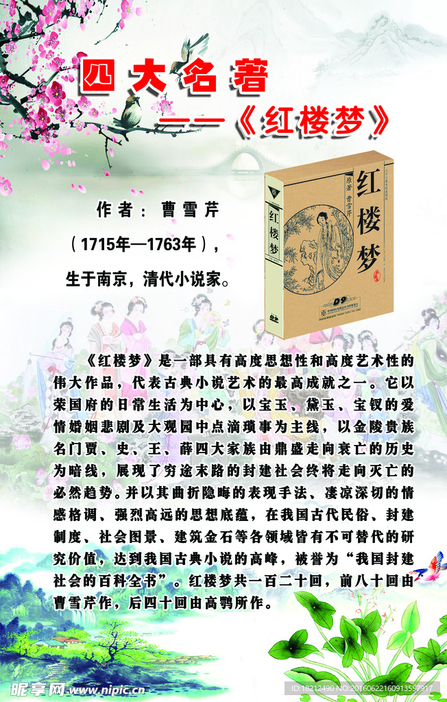 红楼梦展板
