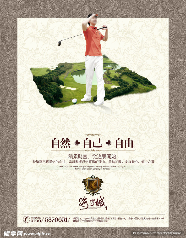 高尔夫运动地产