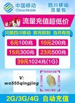中国移动流量扫描二维码购买
