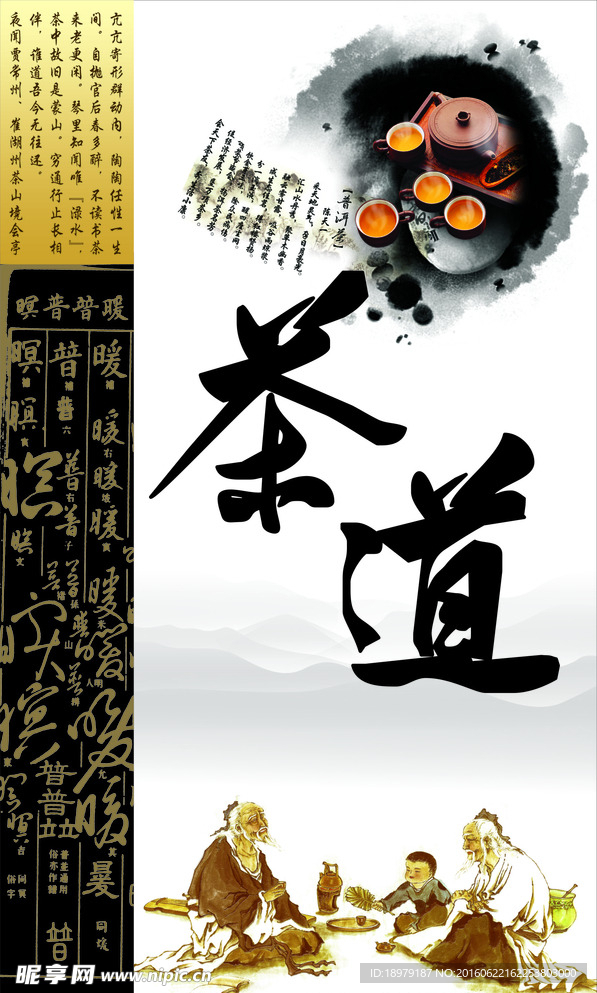 茶道
