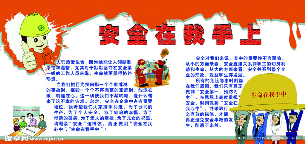 安全在我手中