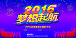 2016梦想起航