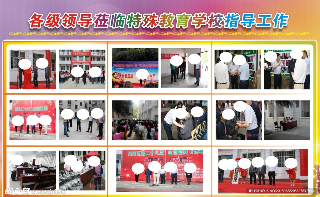 学校图片展板