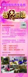 感恩回馈美容