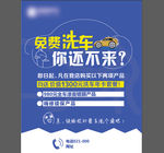 免费洗车海报