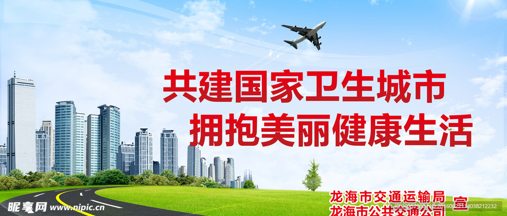 卫生城市公益