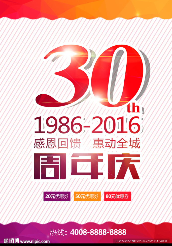 30周年