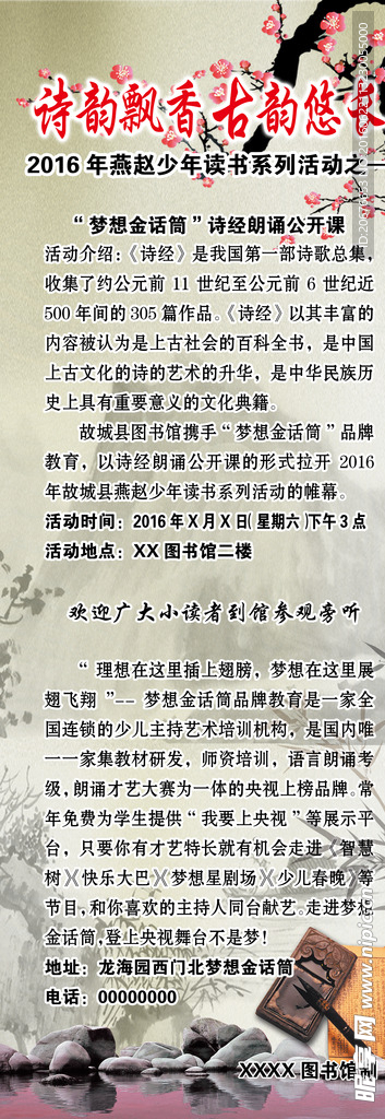 图书馆X展架
