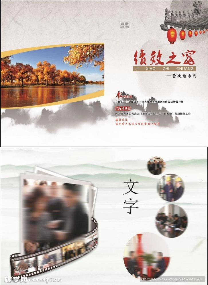 绩效之窗