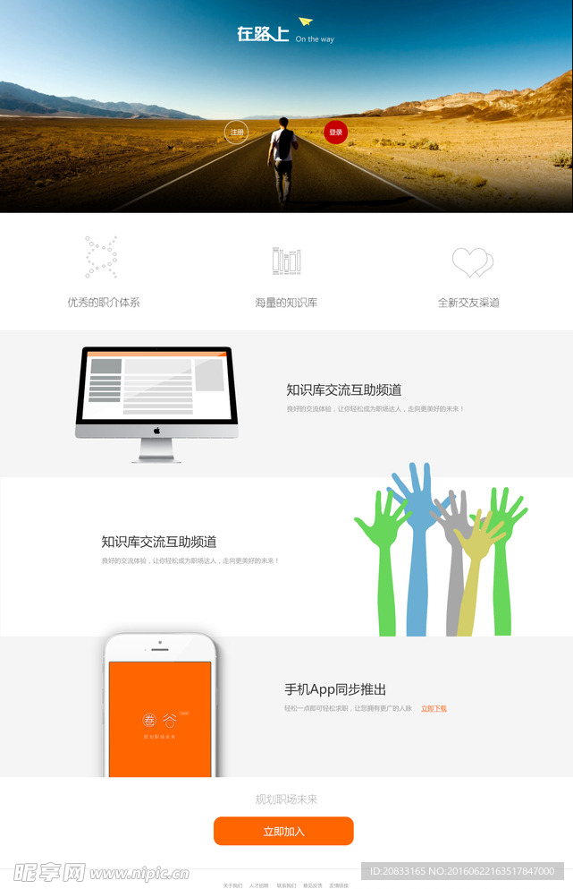 在路上