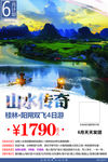 桂林山水传奇之旅