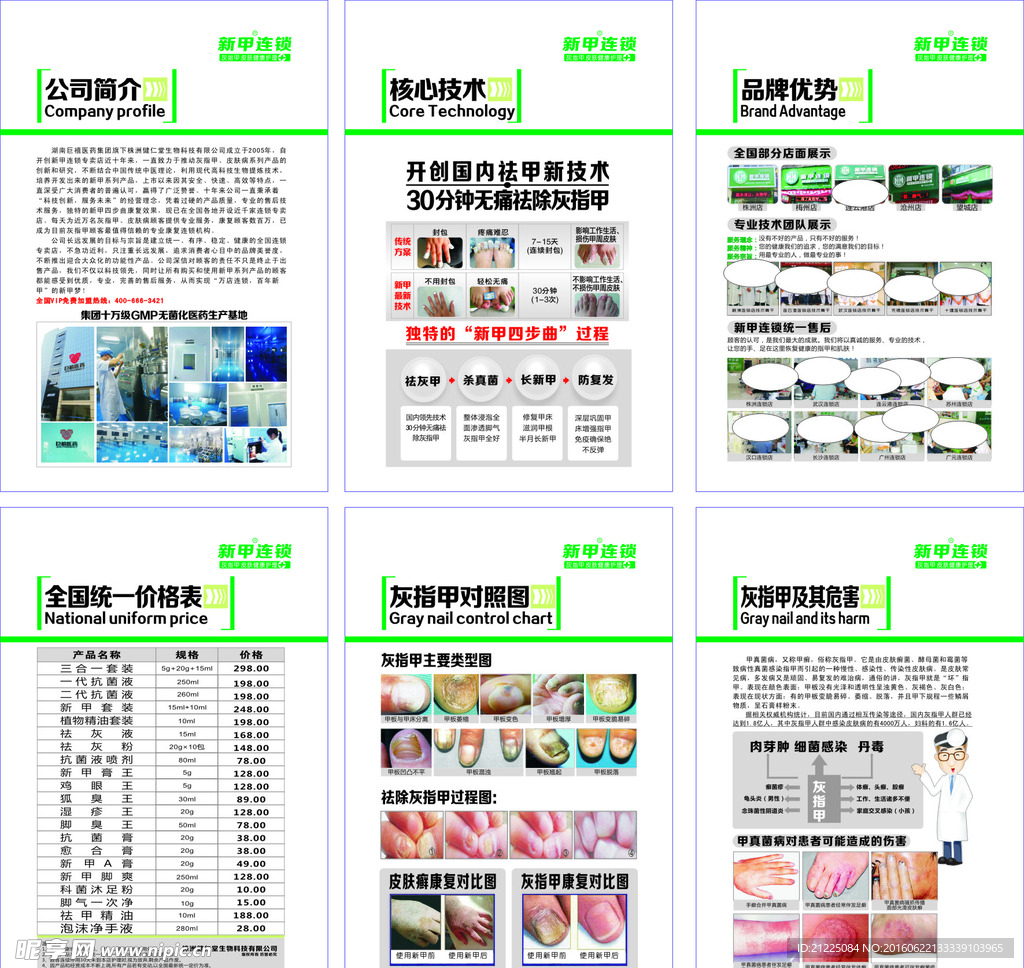 新甲连锁店内装修展板