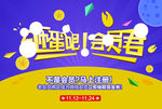 砸蛋吧会员君