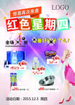 红色星期四促销海报