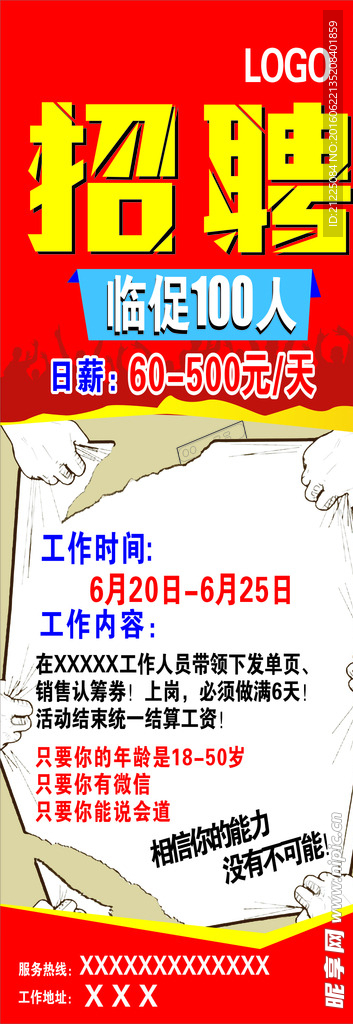 招聘展架