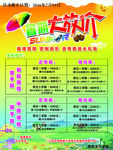 暑期大放价