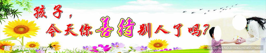 善待别人