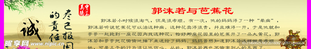 学校展板  国学教育