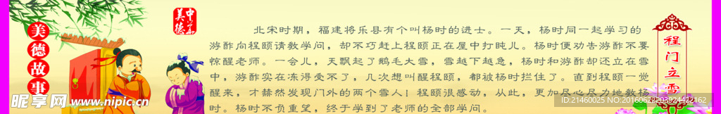 学校展板  国学教育  论语