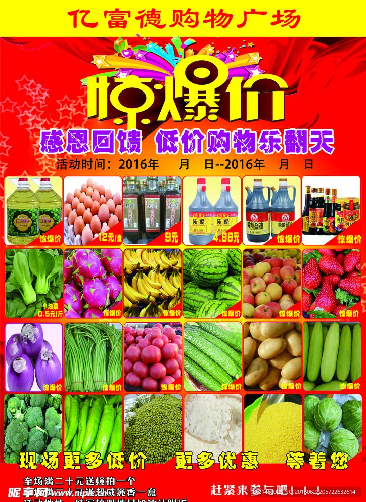 超市宣传页