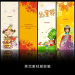 精美卡通展架模板设计素材画面