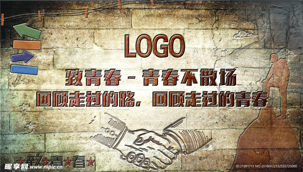 致青春