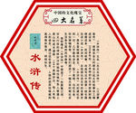 四大名著水浒传