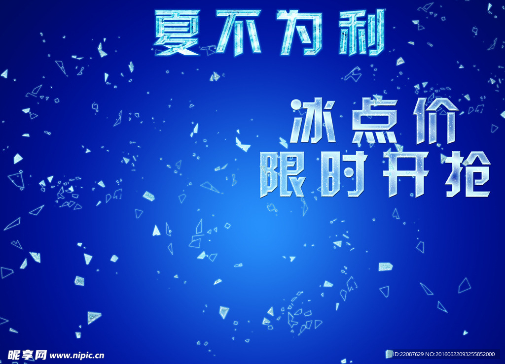 清凉海报模板
