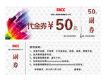 中国人保财险代金券