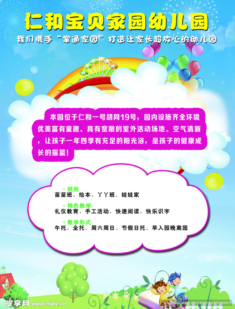 幼儿园宣传页