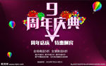 周年店庆