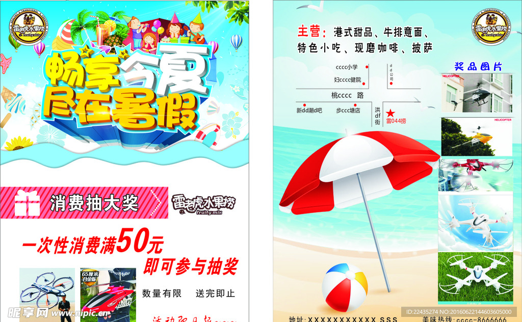 暑假 雷老虎 水果捞 饮料