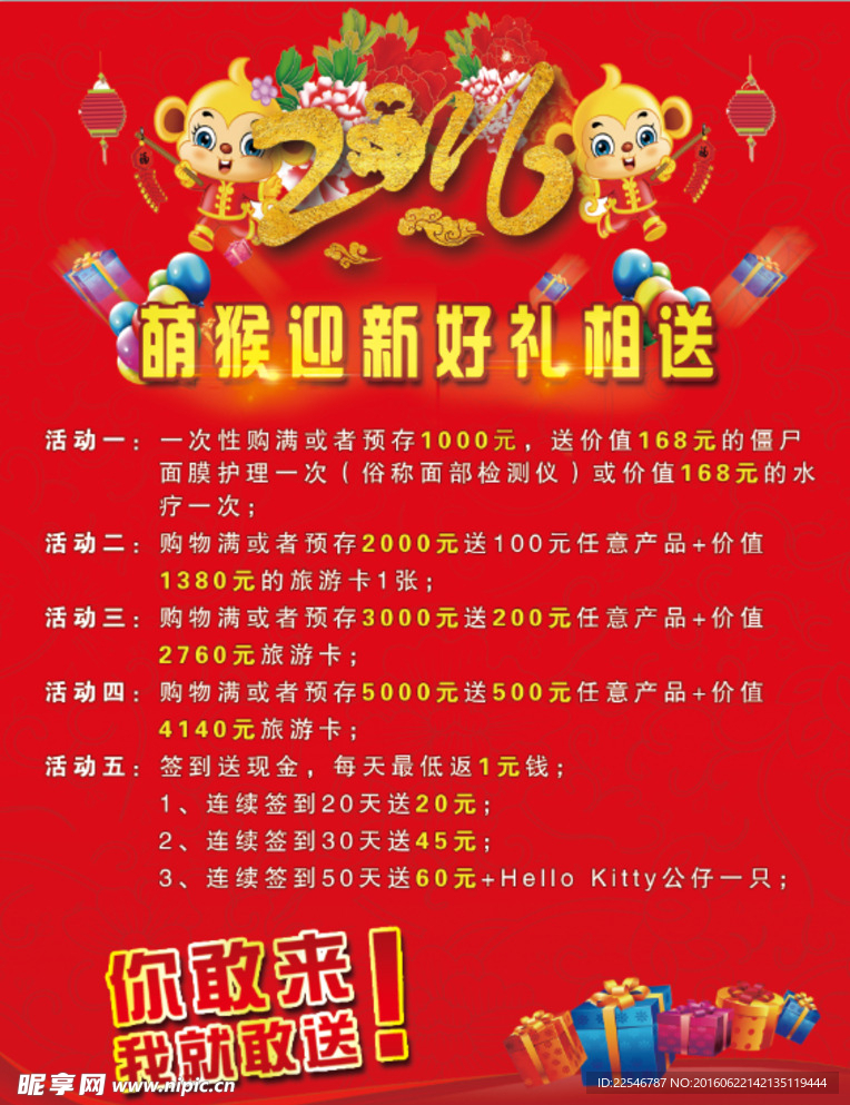 2016年萌猴迎新好礼相送