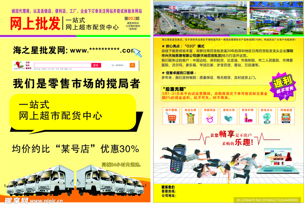 网上批发宣传单
