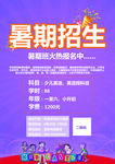英语招生海报