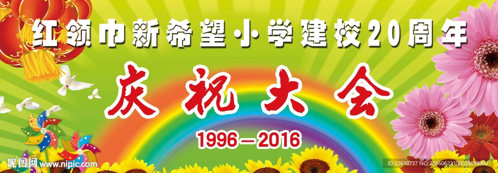 小学庆典背景