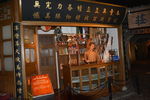 旧社会杂货店掌柜