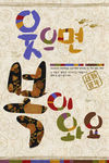 韩国传统海报