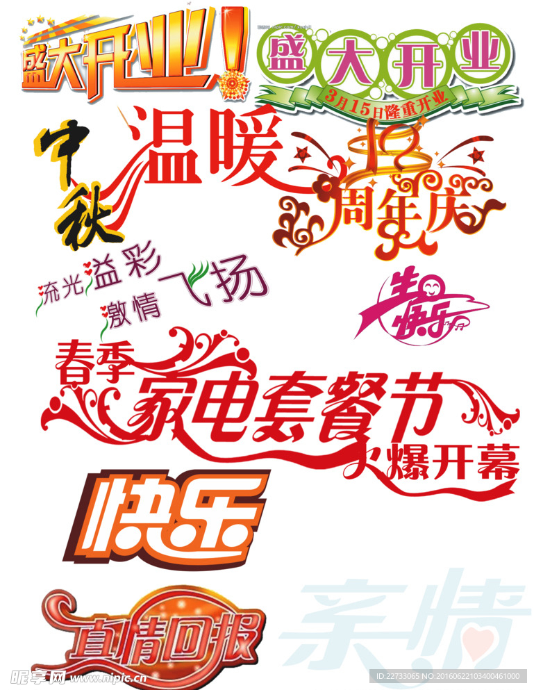 活动字体