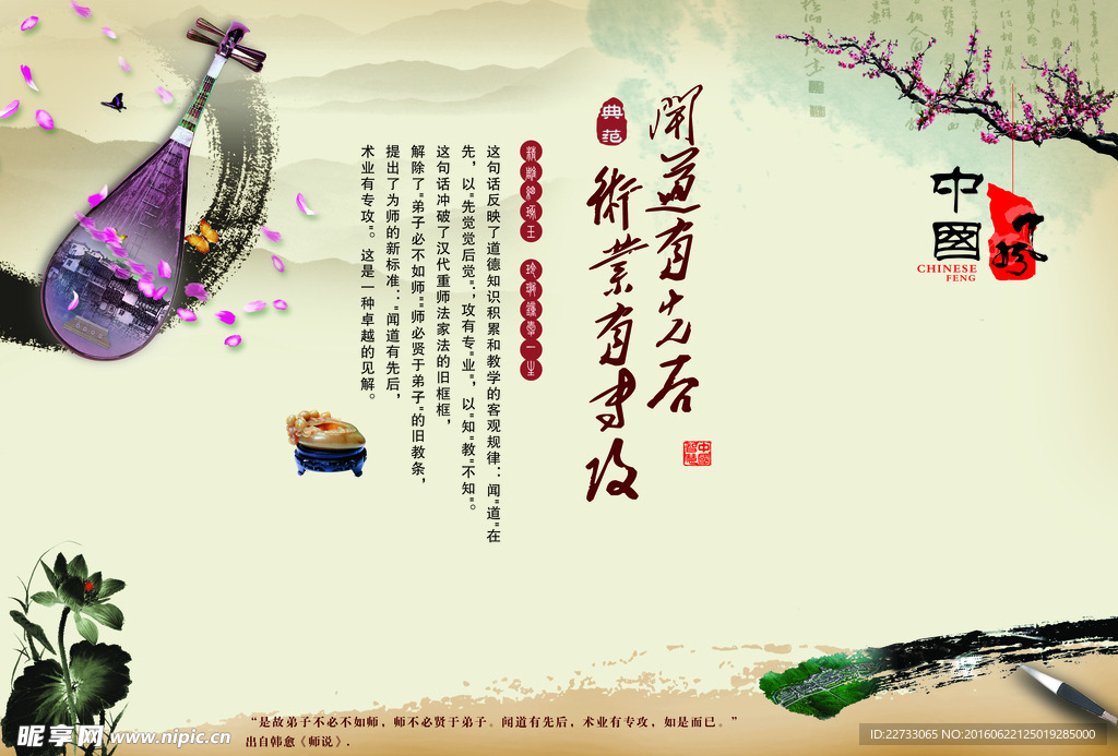 中国风海报