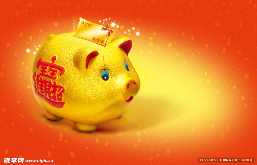 吉祥金猪