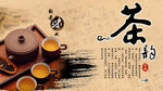 中国茶道