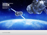 宇宙科技发展psd素材