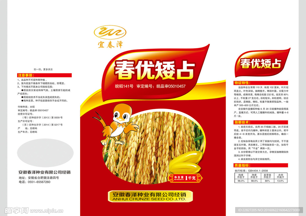 水稻种子