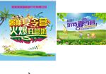 夏令营  暑假