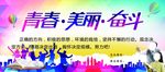青春